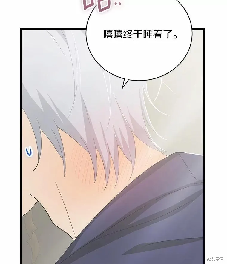 这不是你的孩子,第69话,第74张