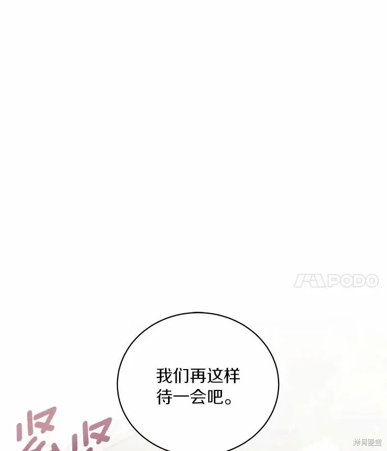 这不是你的孩子,第69话,第82张