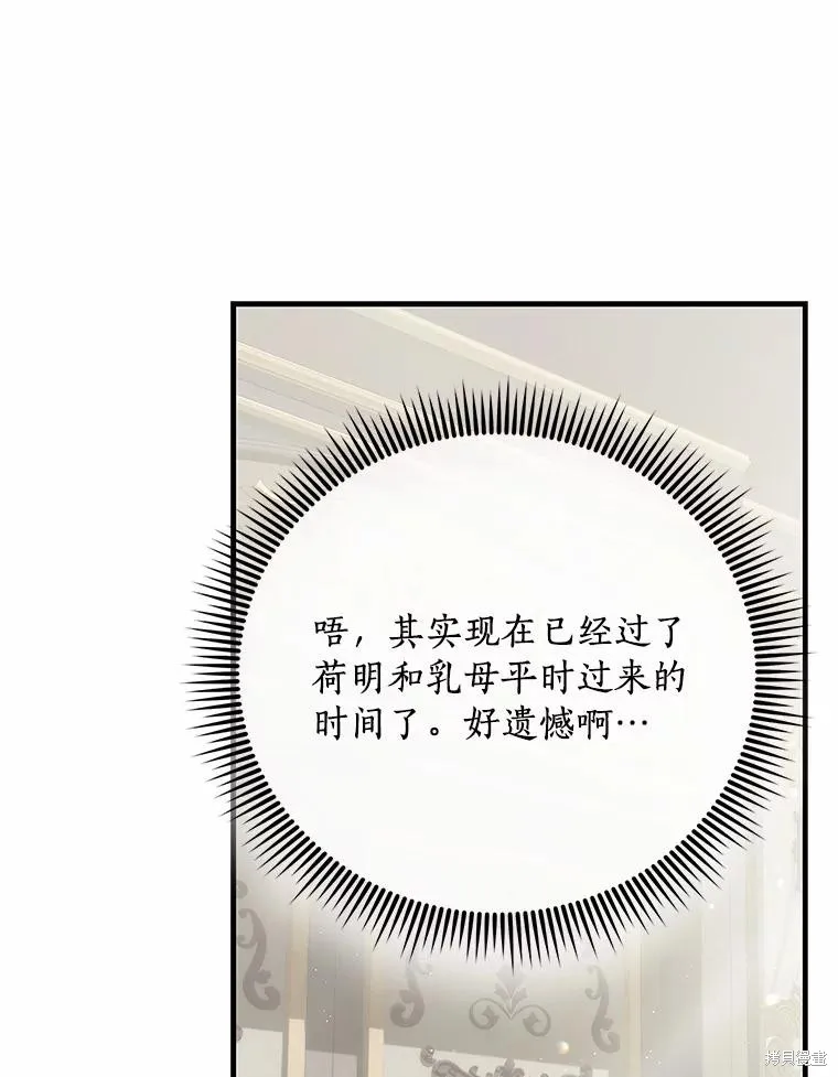 这不是你的孩子,第69话,第87张