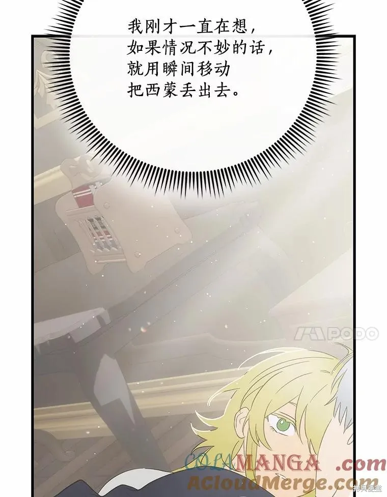 这不是你的孩子,第69话,第89张