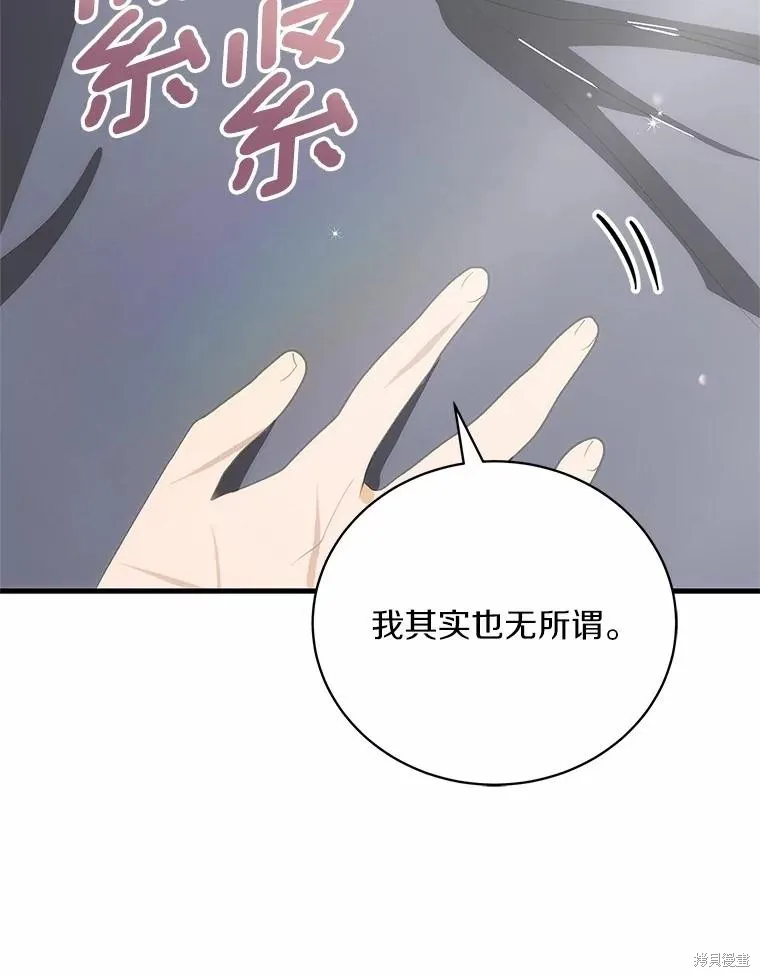 这不是你的孩子,第69话,第92张