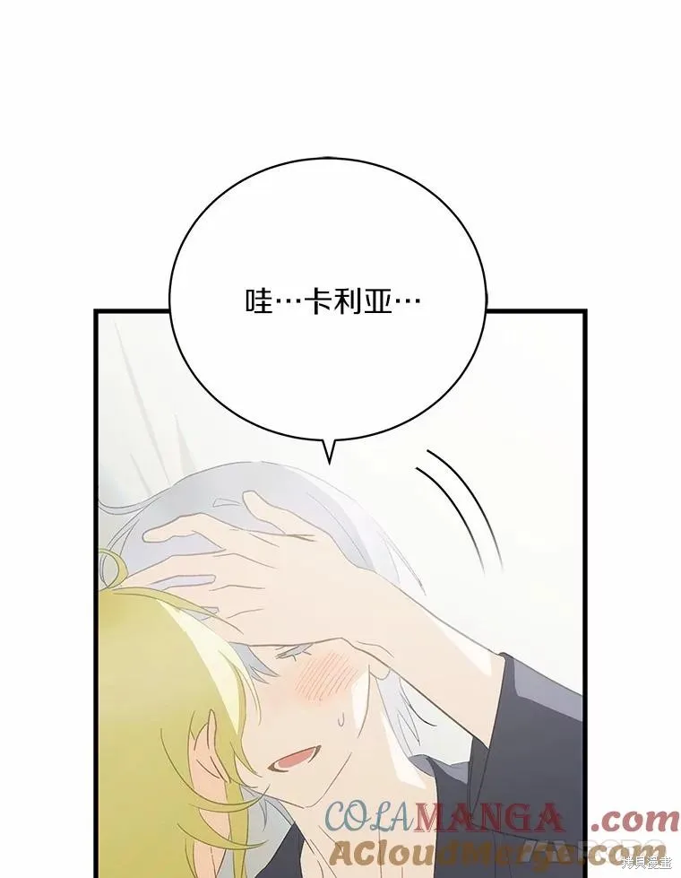 这不是你的孩子,第69话,第93张