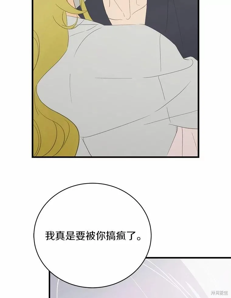 这不是你的孩子,第69话,第94张