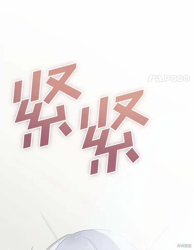 这不是你的孩子,第69话,第96张
