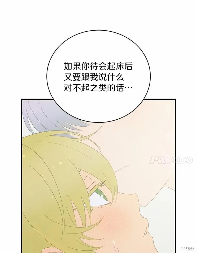 这不是你的孩子,第69话,第99张