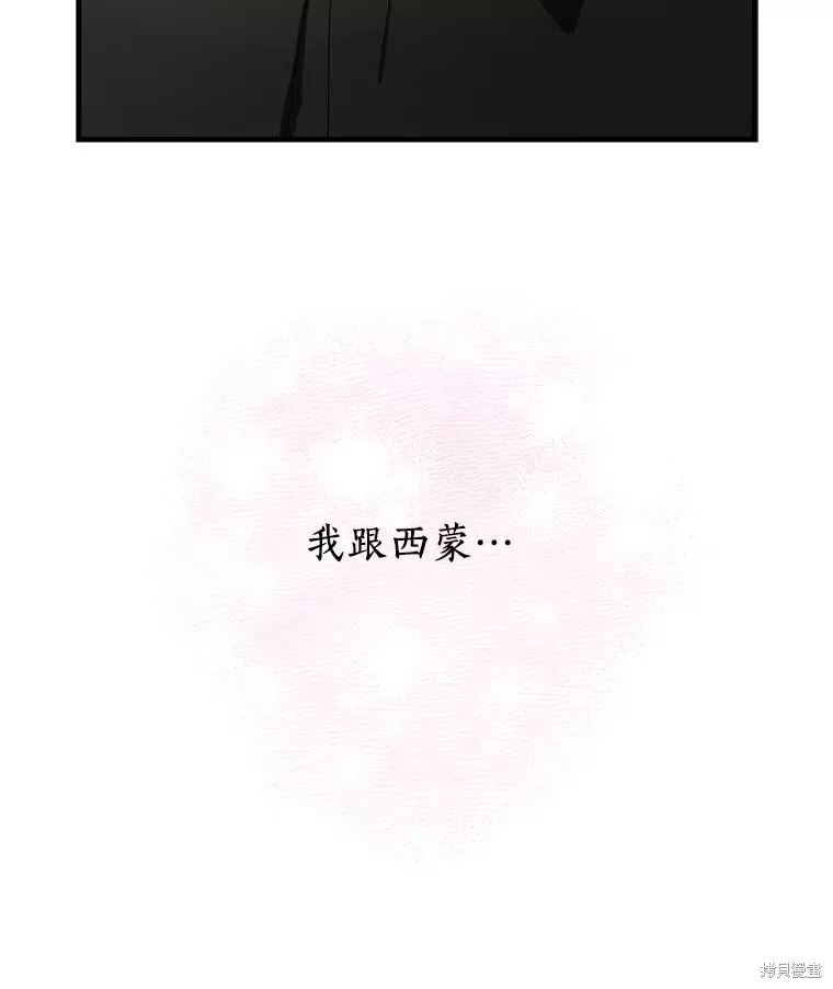 这不是你的孩子,第57话,第100张