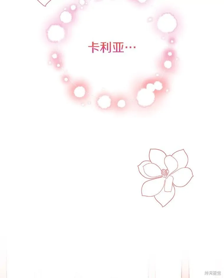 这不是你的孩子,第57话,第104张