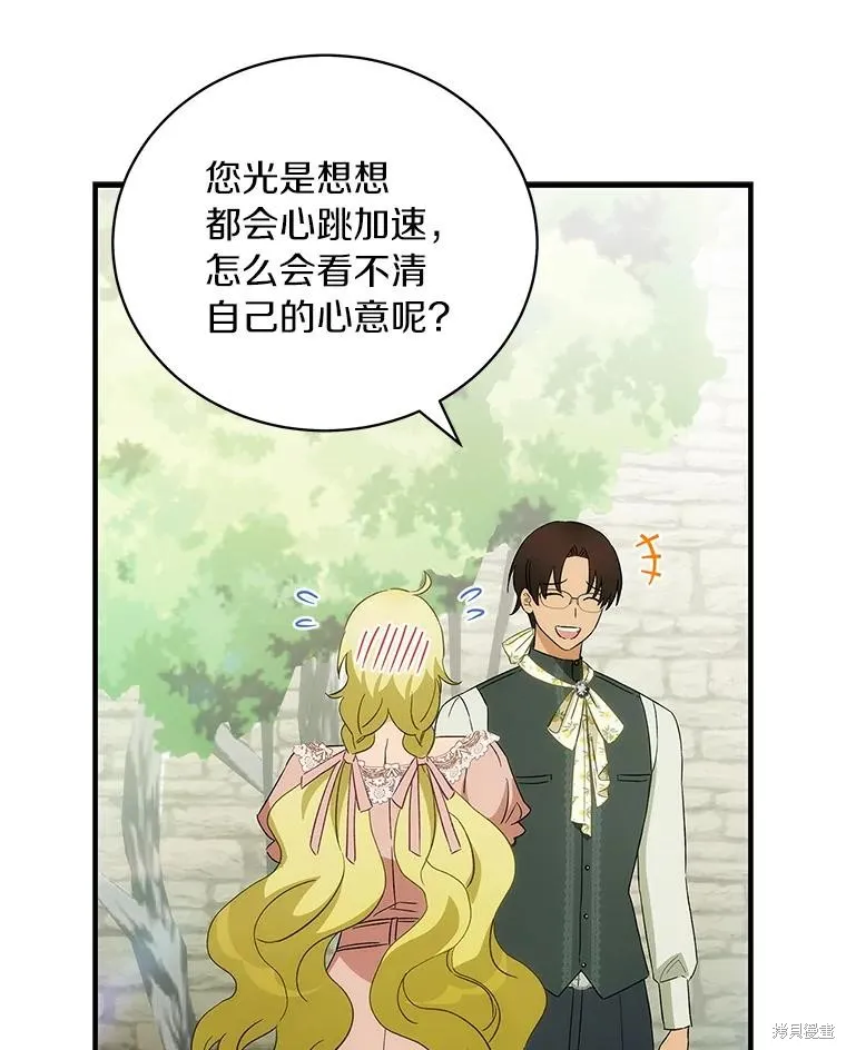 这不是你的孩子,第57话,第108张