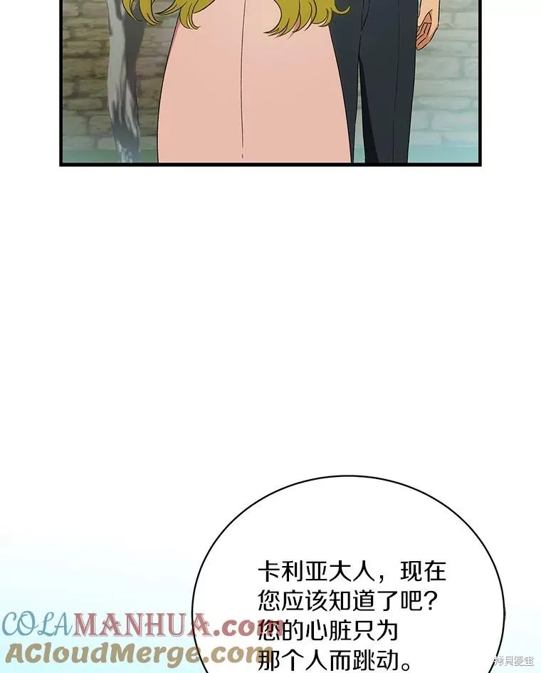 这不是你的孩子,第57话,第109张