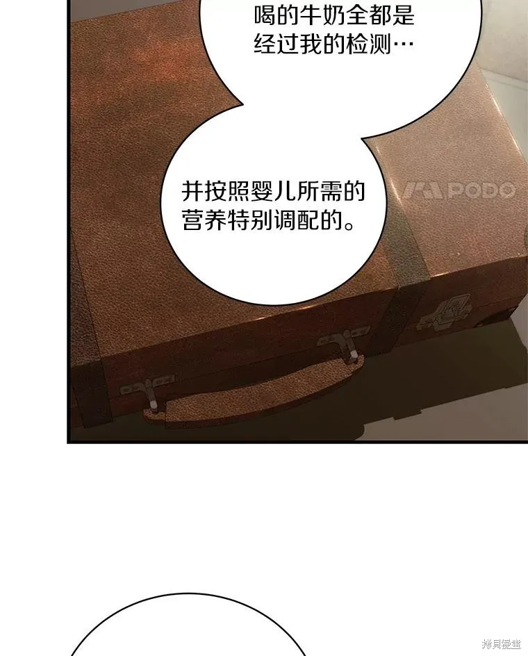 这不是你的孩子,第57话,第11张
