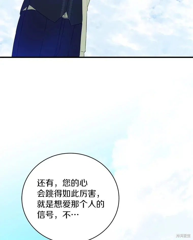 这不是你的孩子,第57话,第111张