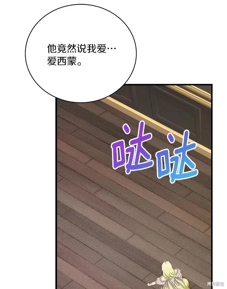 这不是你的孩子,第57话,第116张