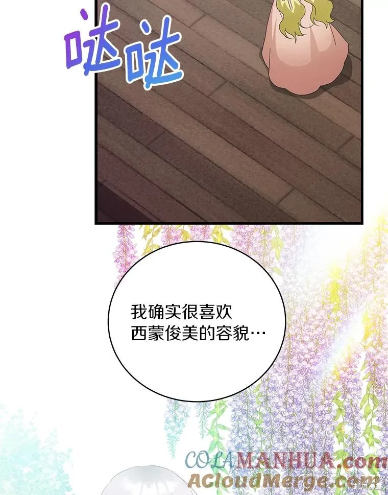 这不是你的孩子,第57话,第117张
