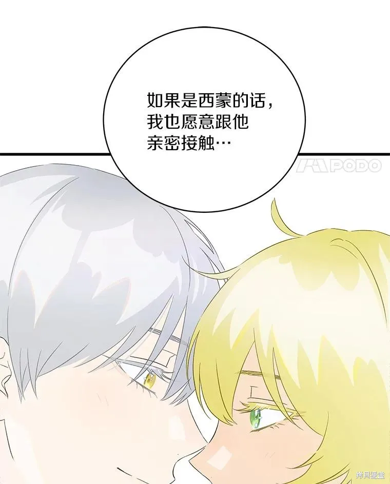 这不是你的孩子,第57话,第120张