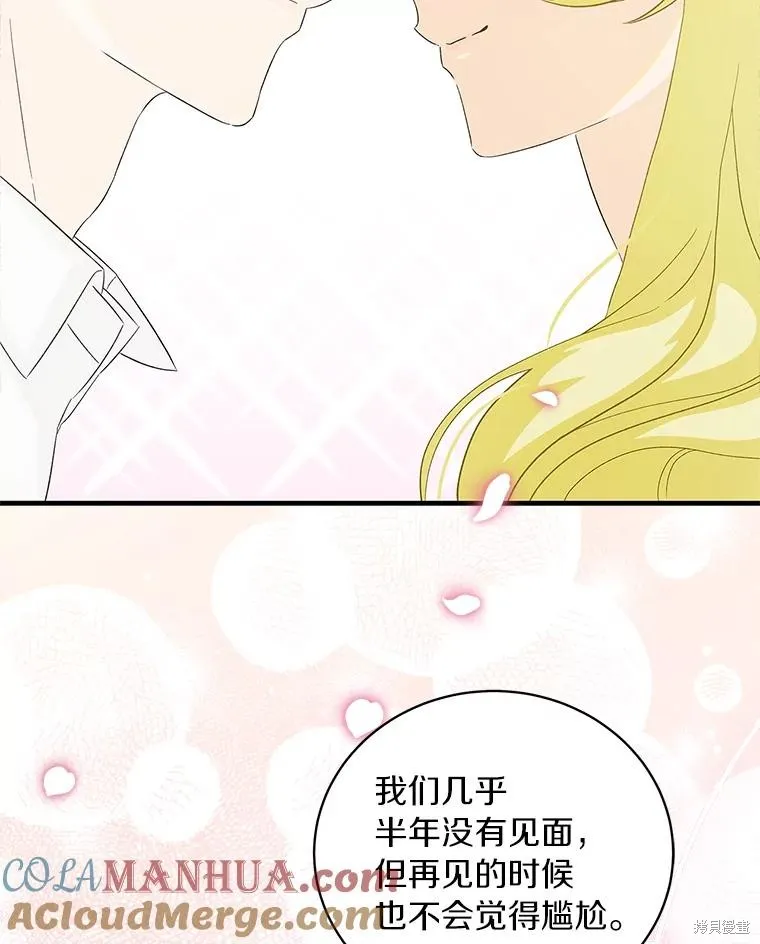 这不是你的孩子,第57话,第121张