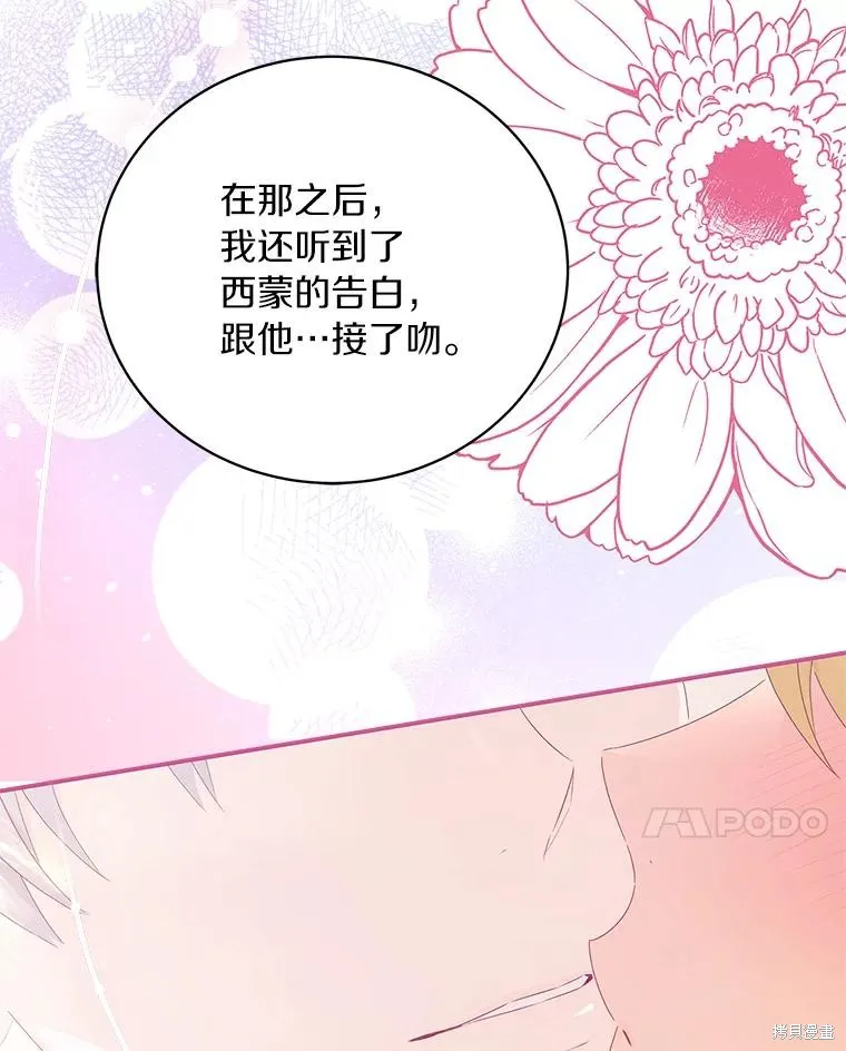 这不是你的孩子,第57话,第123张