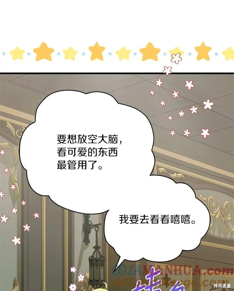 这不是你的孩子,第57话,第129张
