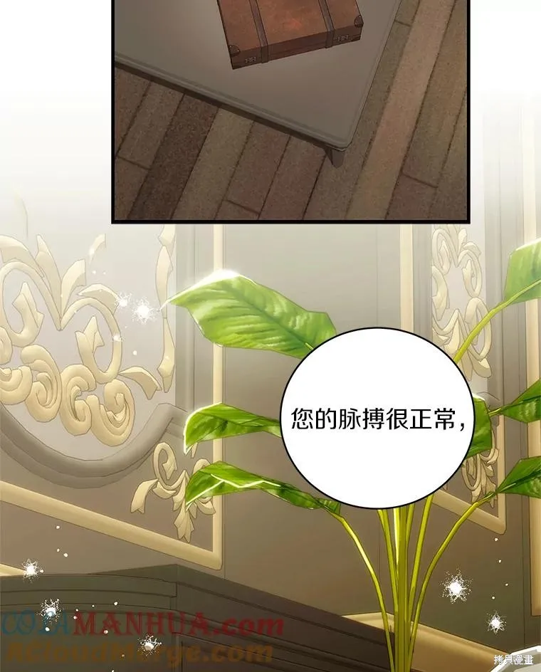 这不是你的孩子,第57话,第13张