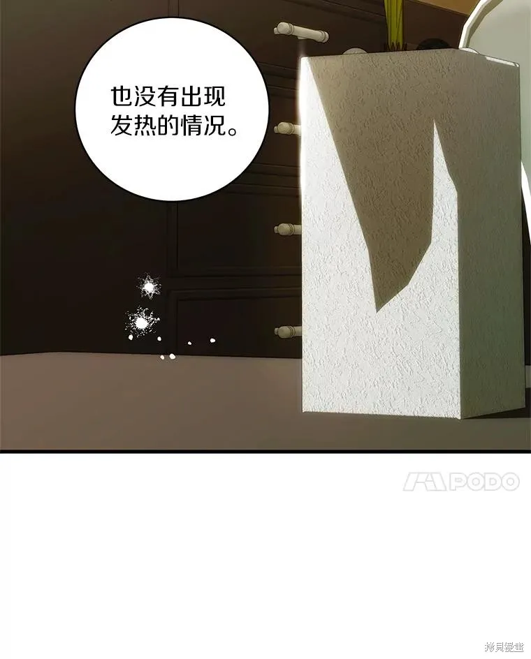 这不是你的孩子,第57话,第14张