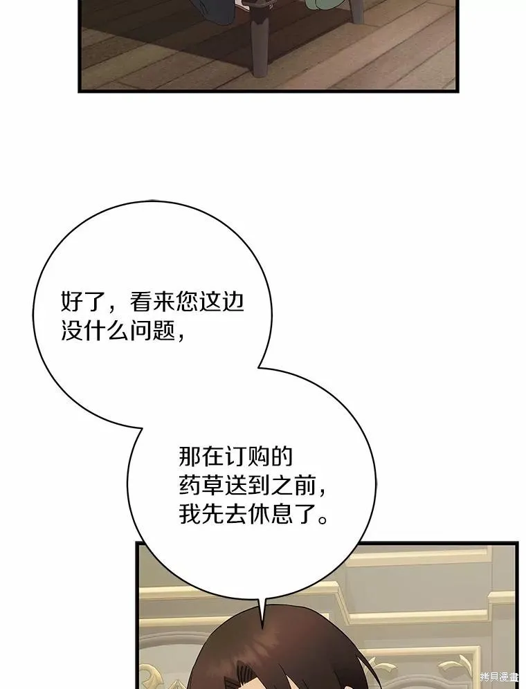 这不是你的孩子,第57话,第16张
