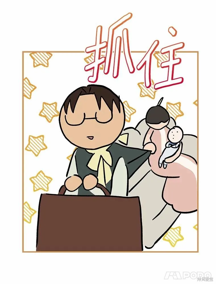 这不是你的孩子,第57话,第18张