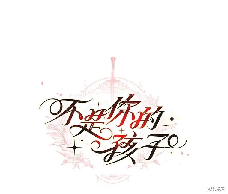 这不是你的孩子,第57话,第22张