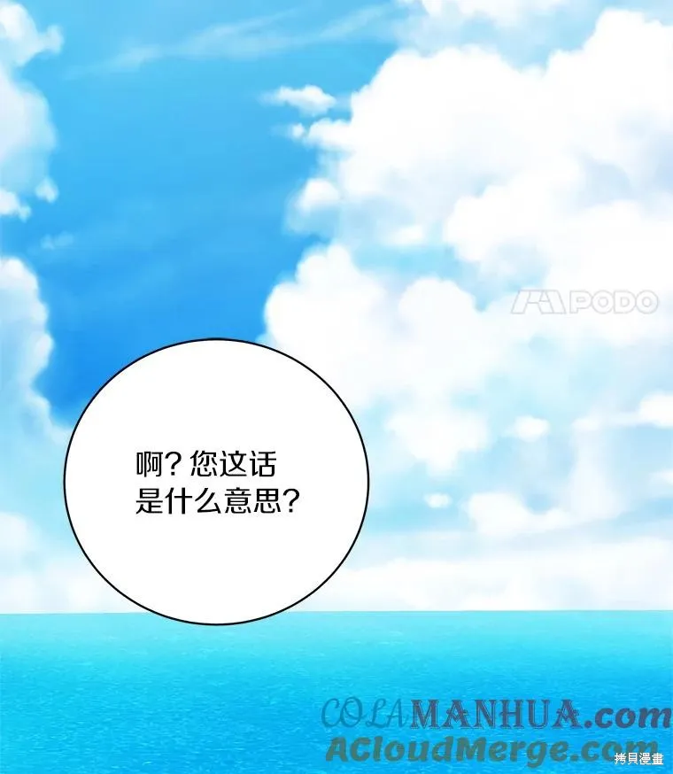 这不是你的孩子,第57话,第25张