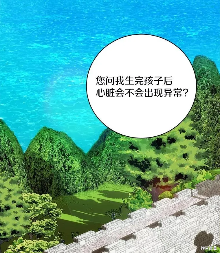 这不是你的孩子,第57话,第26张