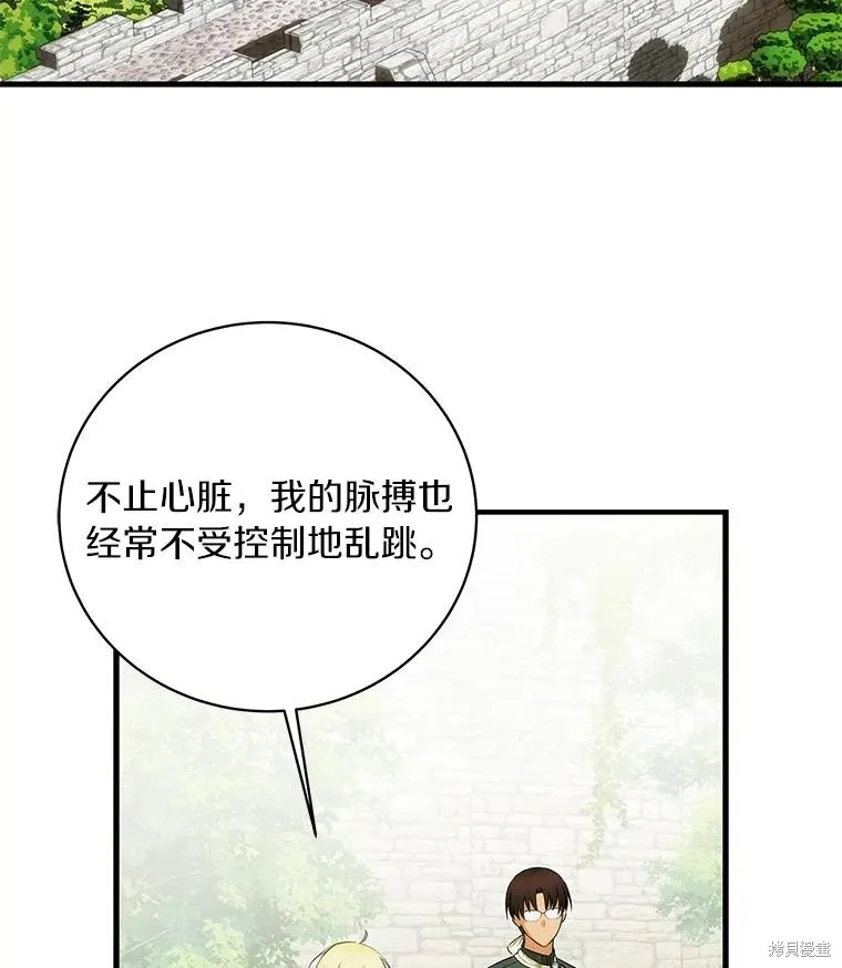 这不是你的孩子,第57话,第27张