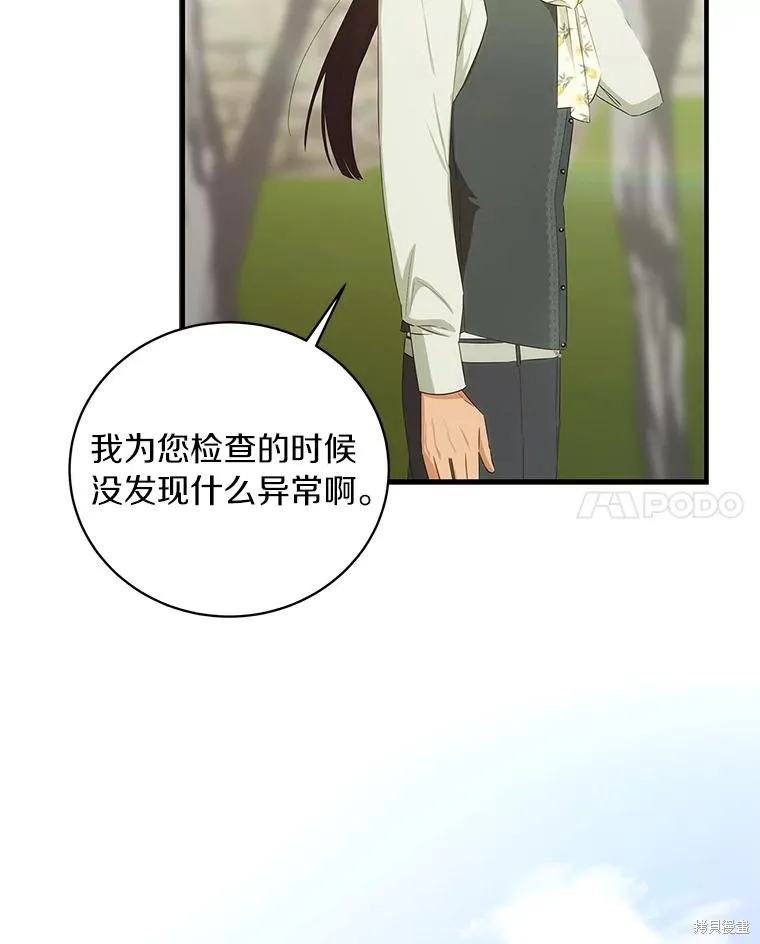 这不是你的孩子,第57话,第32张