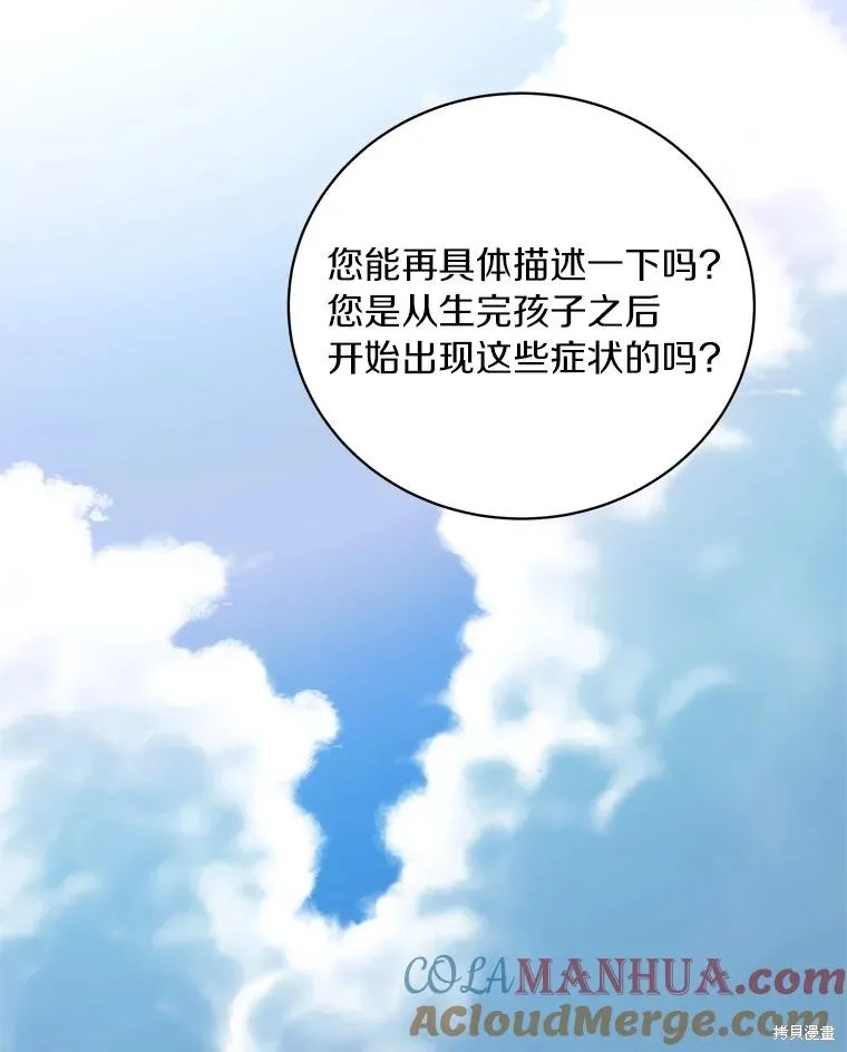 这不是你的孩子,第57话,第33张