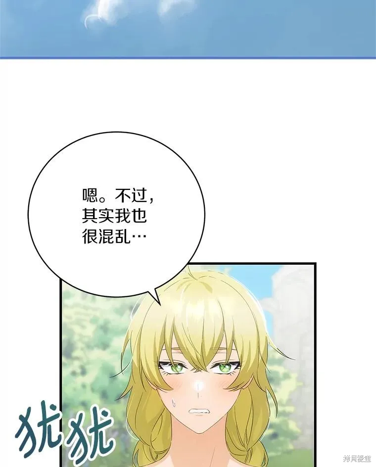 这不是你的孩子,第57话,第34张