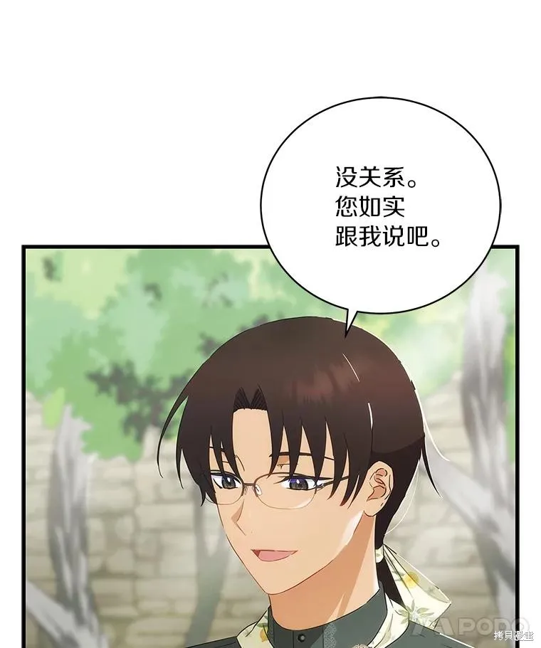 这不是你的孩子,第57话,第36张