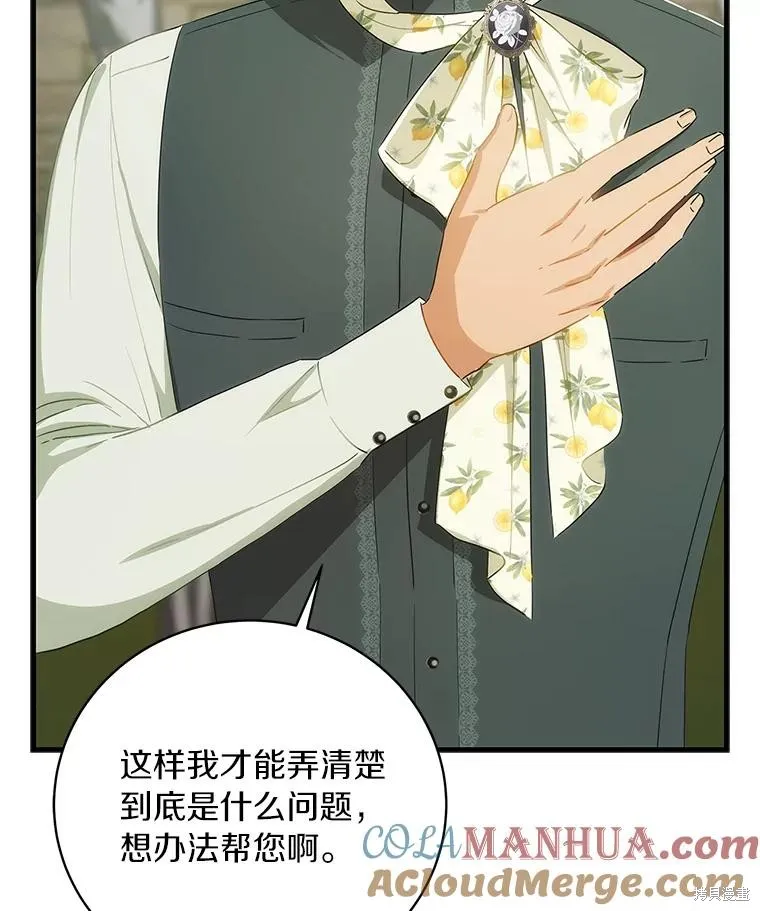 这不是你的孩子,第57话,第37张