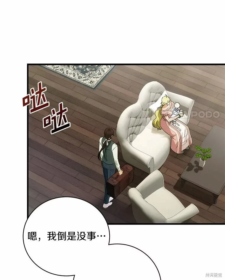 这不是你的孩子,第57话,第4张