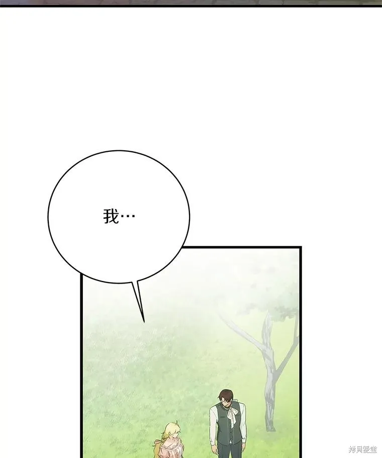 这不是你的孩子,第57话,第40张