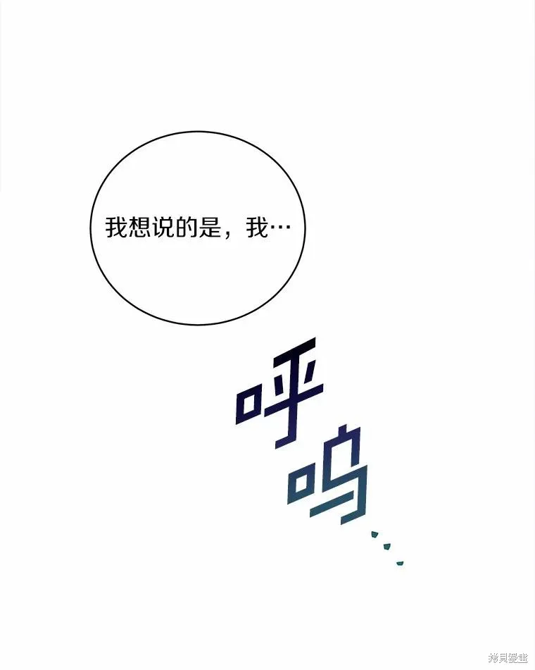 这不是你的孩子,第57话,第42张