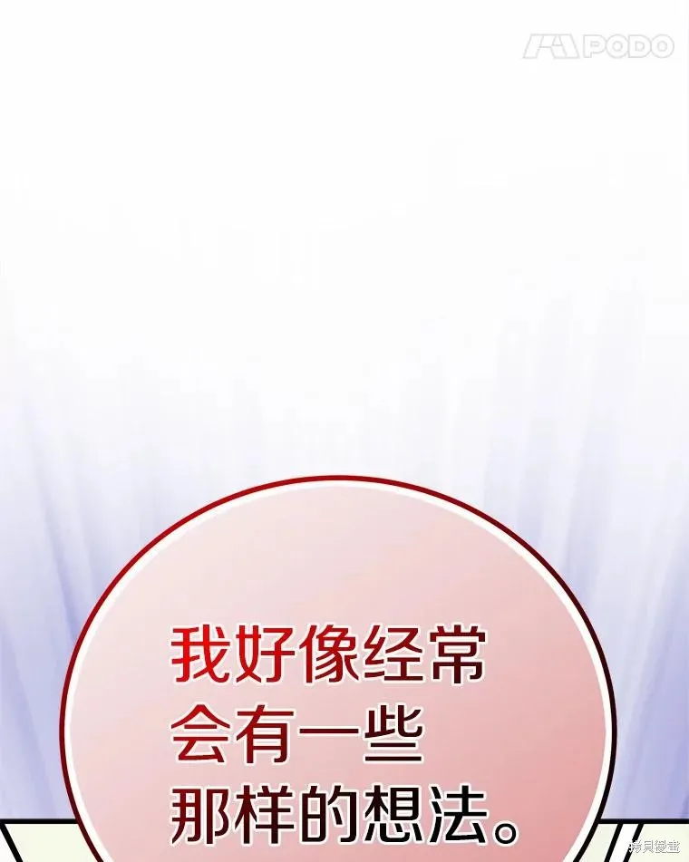这不是你的孩子,第57话,第43张