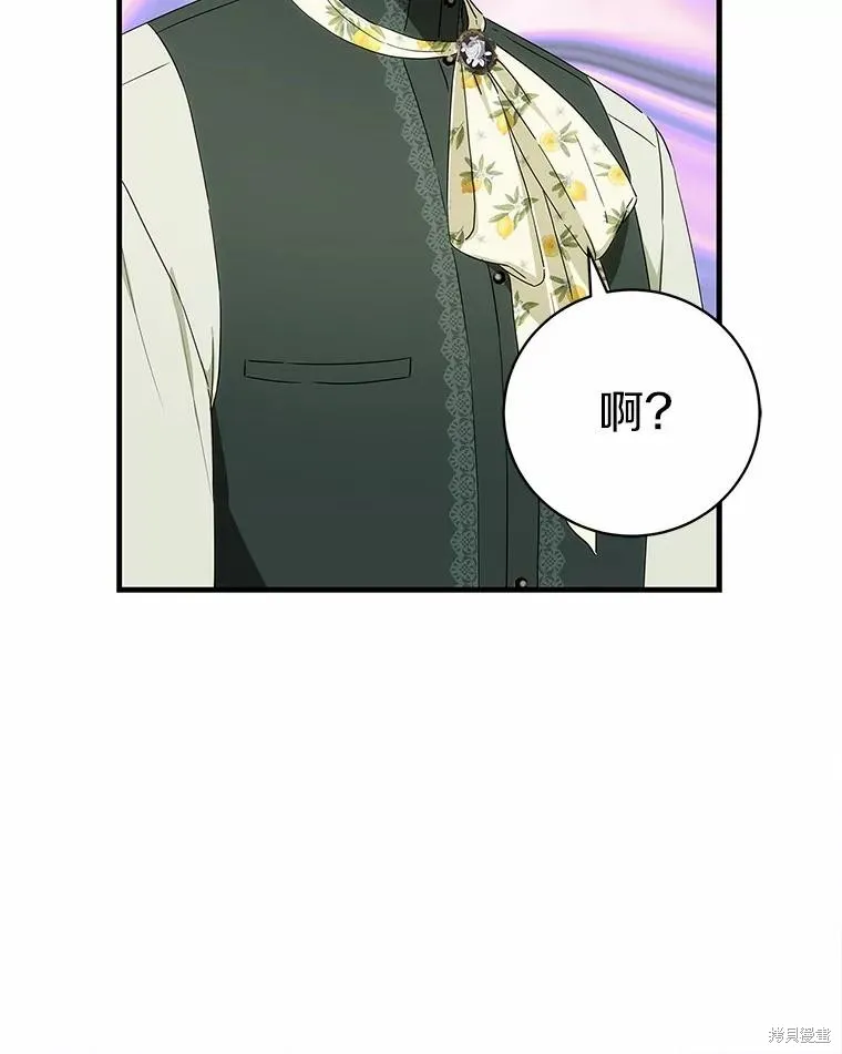 这不是你的孩子,第57话,第47张