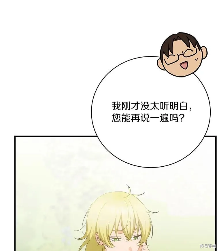 这不是你的孩子,第57话,第48张