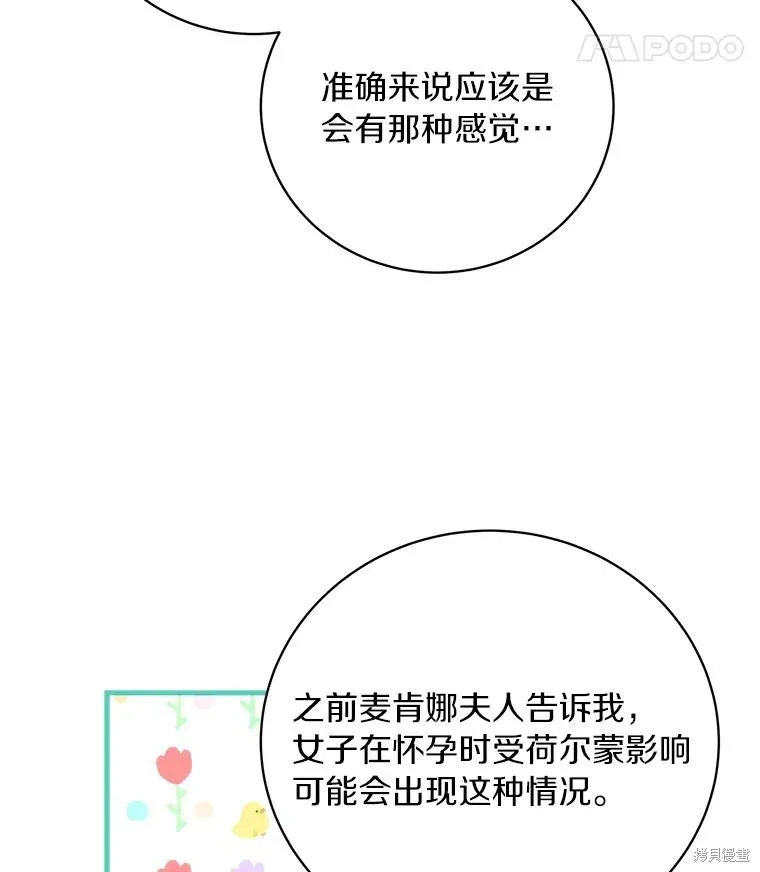 这不是你的孩子,第57话,第50张