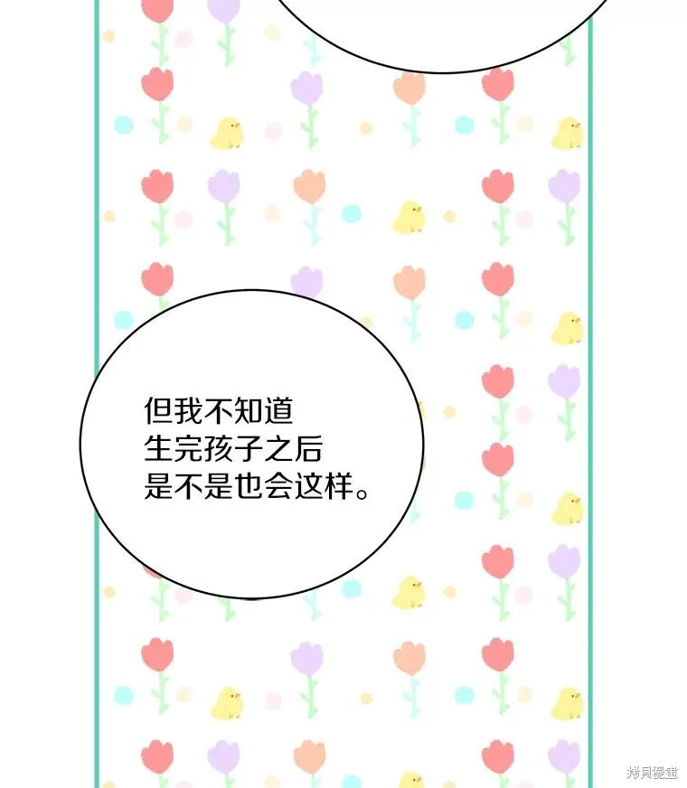 这不是你的孩子,第57话,第51张