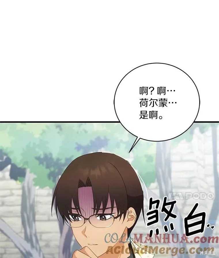 这不是你的孩子,第57话,第54张