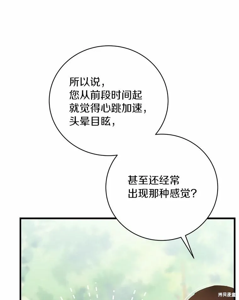 这不是你的孩子,第57话,第56张