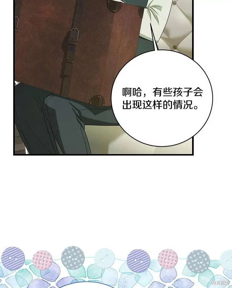 这不是你的孩子,第57话,第6张