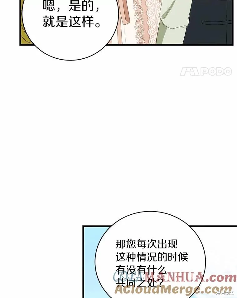 这不是你的孩子,第57话,第60张