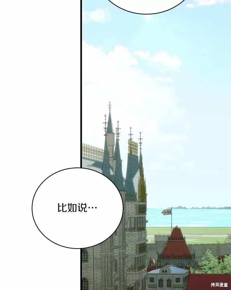 这不是你的孩子,第57话,第61张