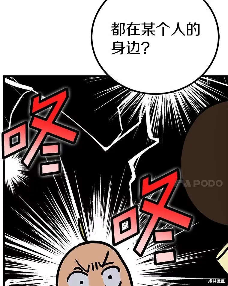 这不是你的孩子,第57话,第66张