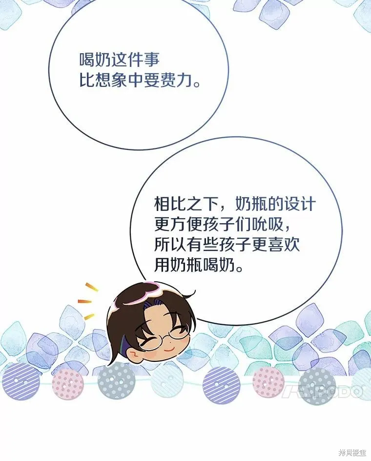 这不是你的孩子,第57话,第7张