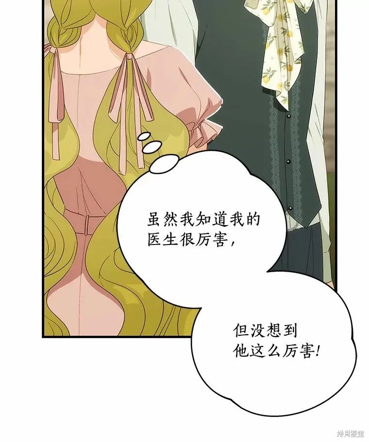 这不是你的孩子,第57话,第71张